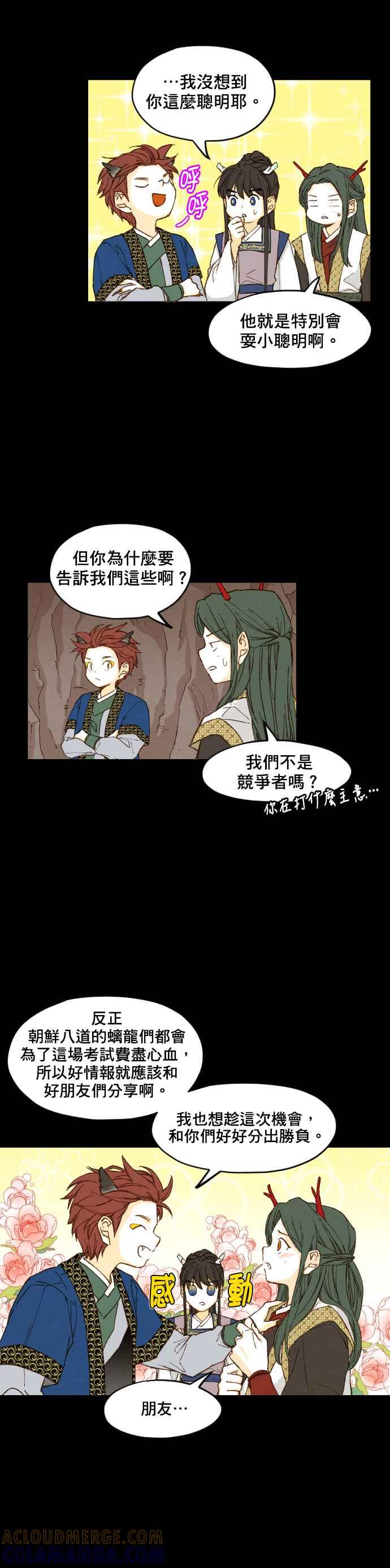 《拜托让我成龙吧》第3话 第11页