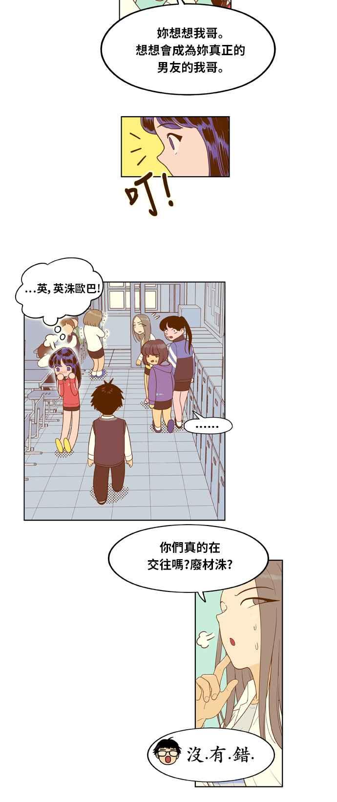 《我的保镳女友》[第3话] 契约成立 第22页