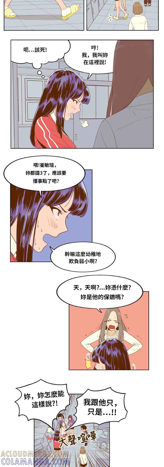 《我的保镳女友》[第3话] 契约成立 第13页