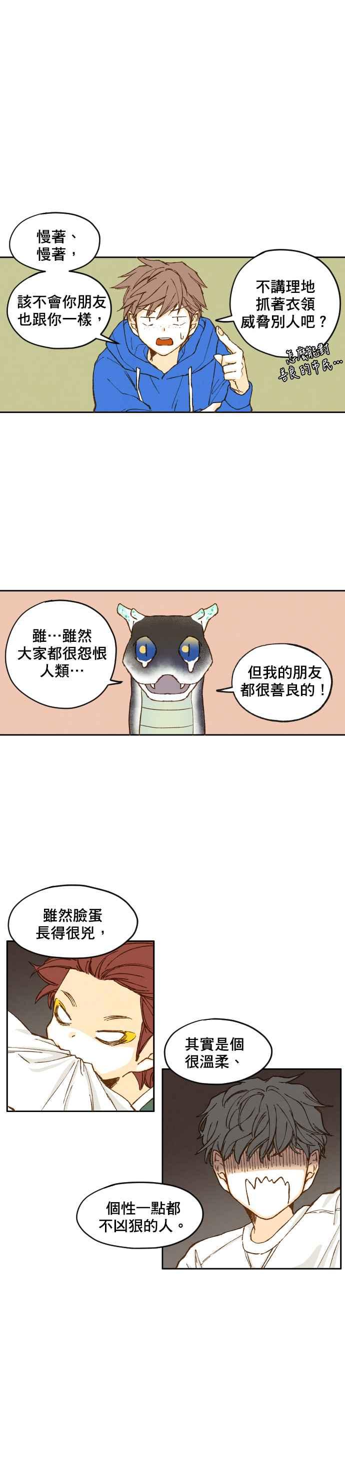 《拜托让我成龙吧》第3话 第14页