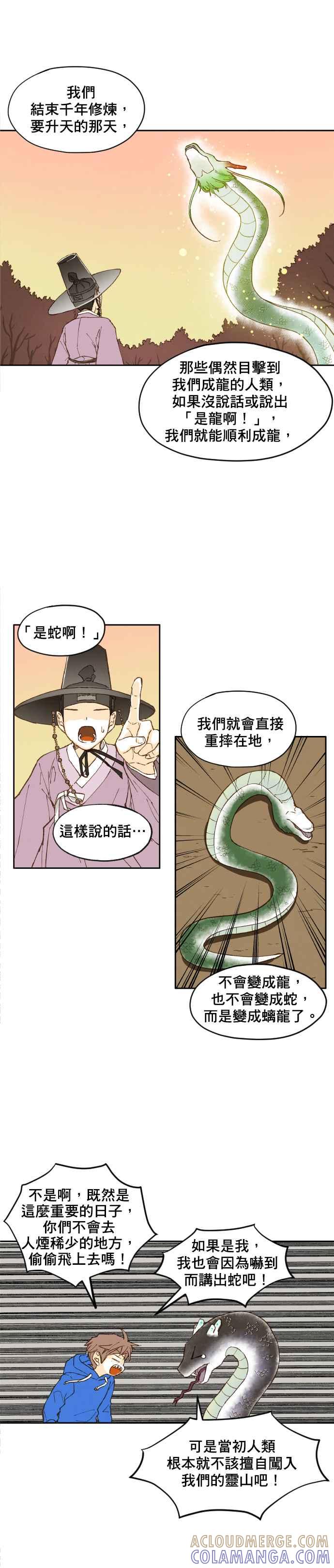 《拜托让我成龙吧》第3话 第19页