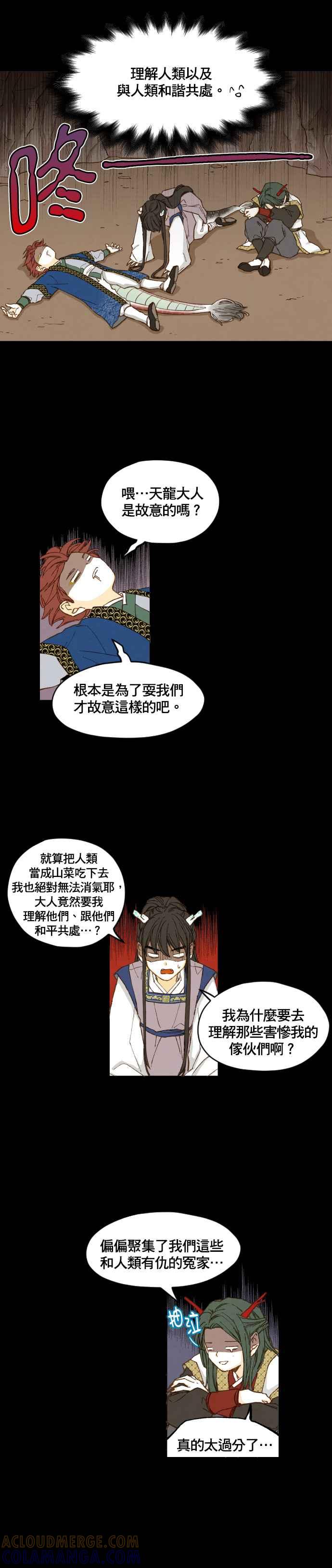 《拜托让我成龙吧》第3话 第9页