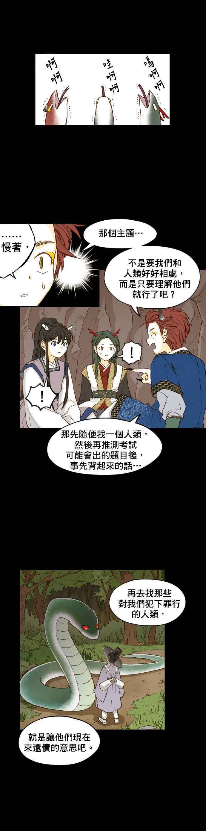 《拜托让我成龙吧》第3话 第10页