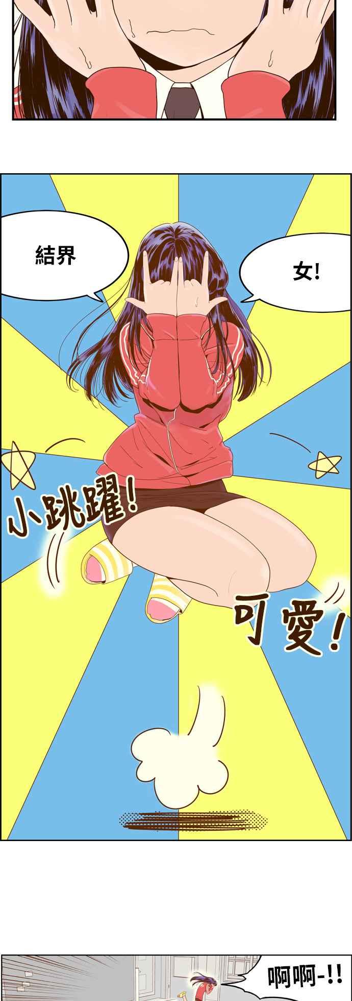 《我的保镳女友》[第3话] 契约成立 第8页