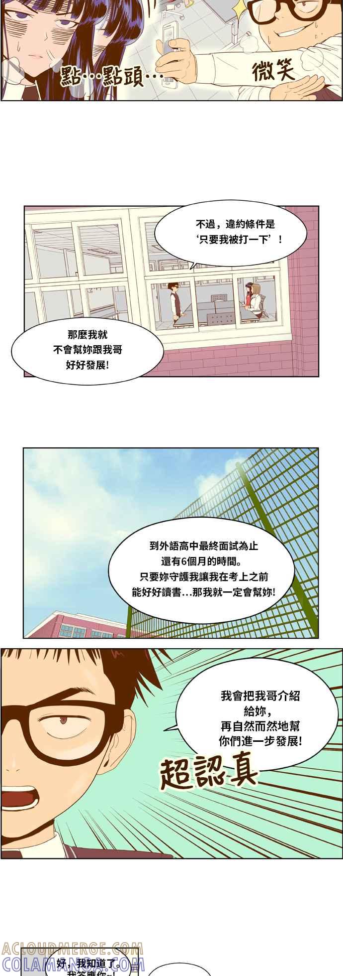 《我的保镳女友》[第3话] 契约成立 第5页