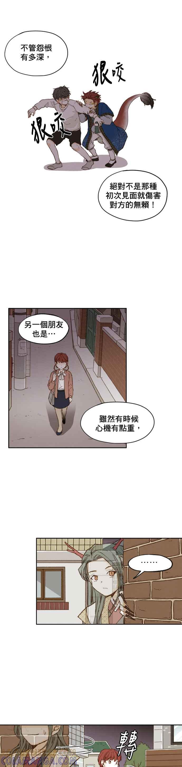 《拜托让我成龙吧》第3话 第15页
