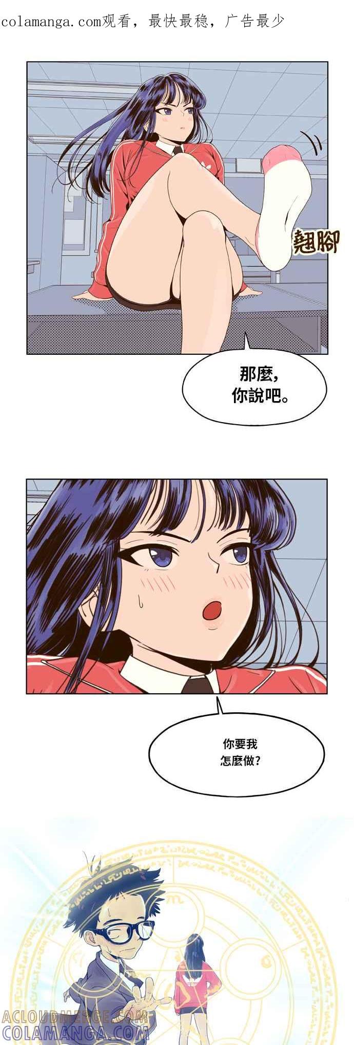 《我的保镳女友》[第3话] 契约成立 第1页