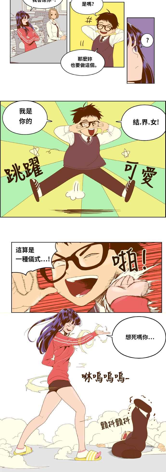 《我的保镳女友》[第3话] 契约成立 第6页