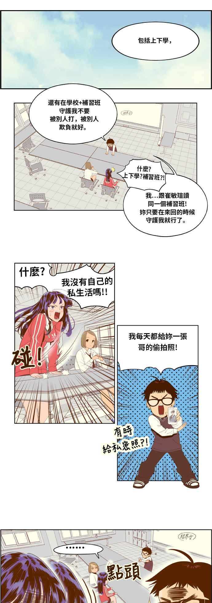 《我的保镳女友》[第3话] 契约成立 第4页
