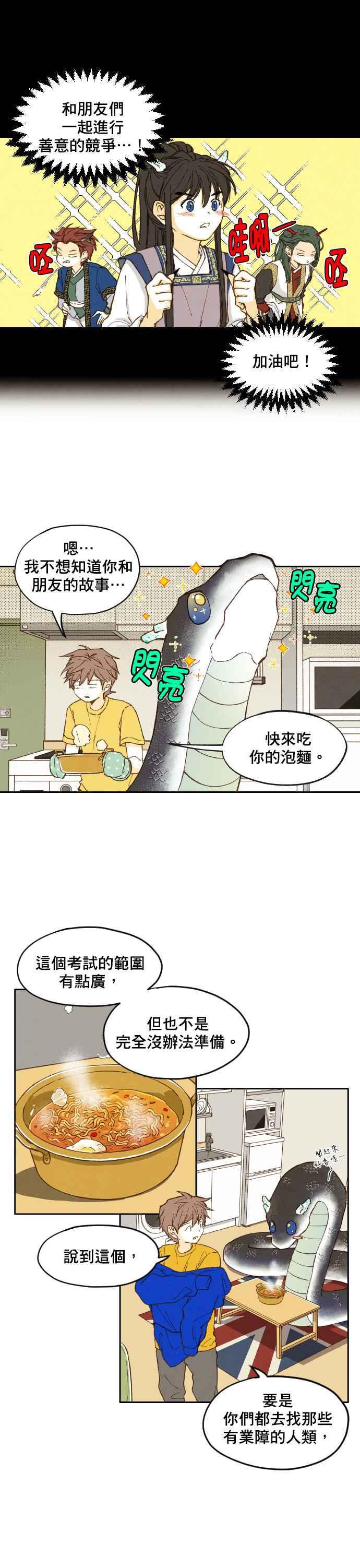 《拜托让我成龙吧》第3话 第12页