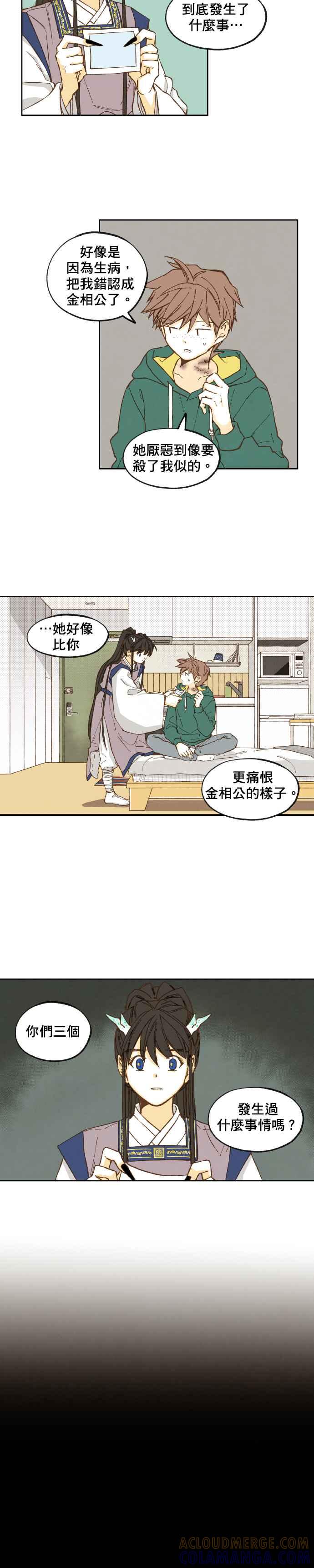 《拜托让我成龙吧》第30话 第10页