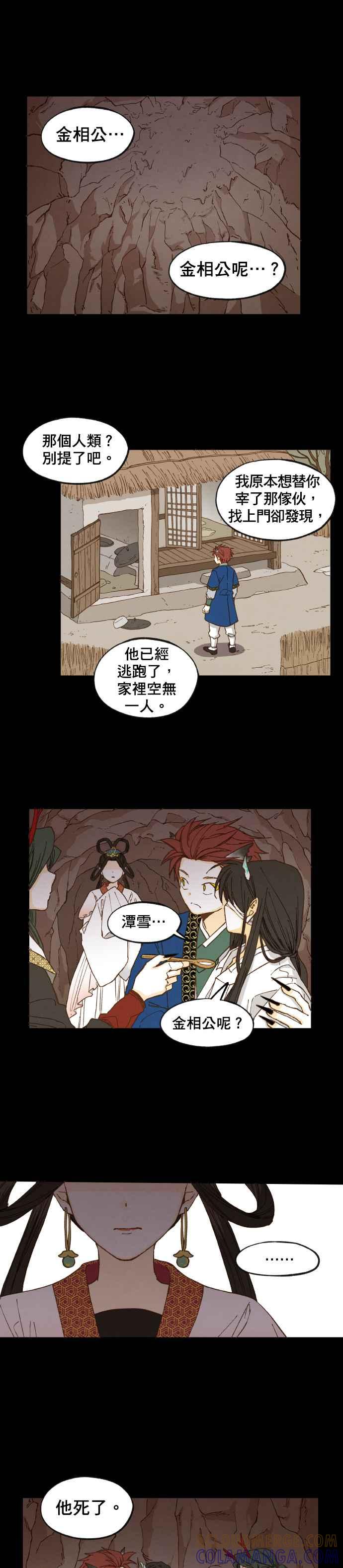 《拜托让我成龙吧》第30话 第13页