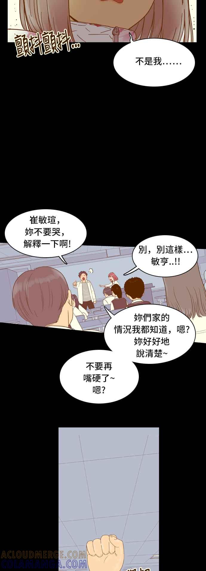 《我的保镳女友》[第30话] 实话实说吧-6 第29页