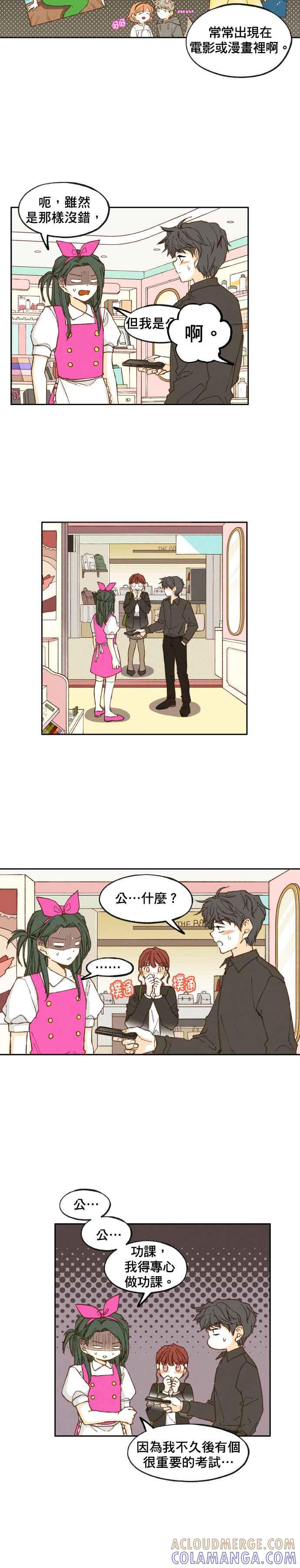 《拜托让我成龙吧》第30话 第2页