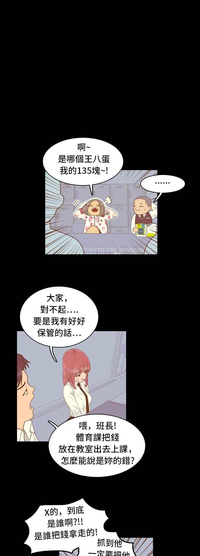 《我的保镳女友》[第30话] 实话实说吧-6 第20页