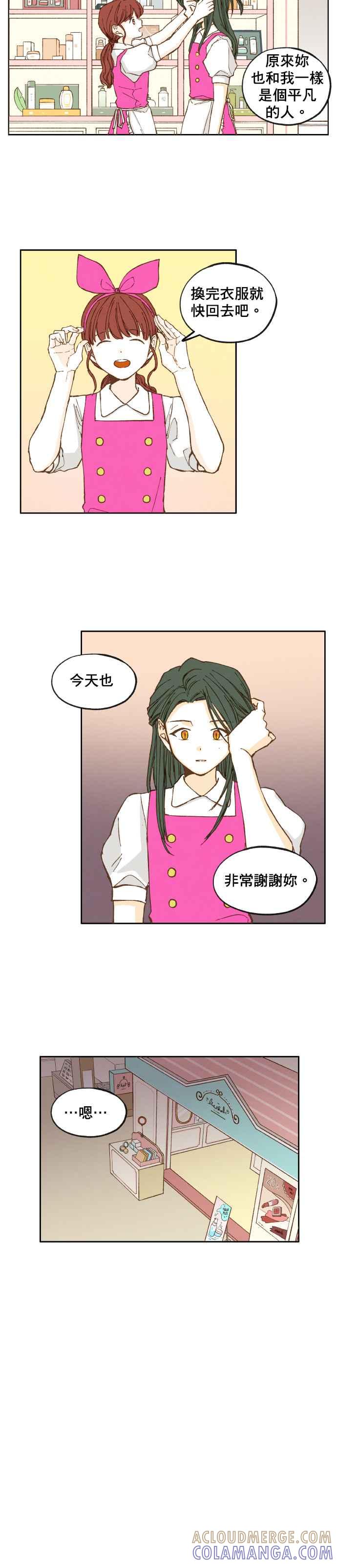 《拜托让我成龙吧》第30话 第8页