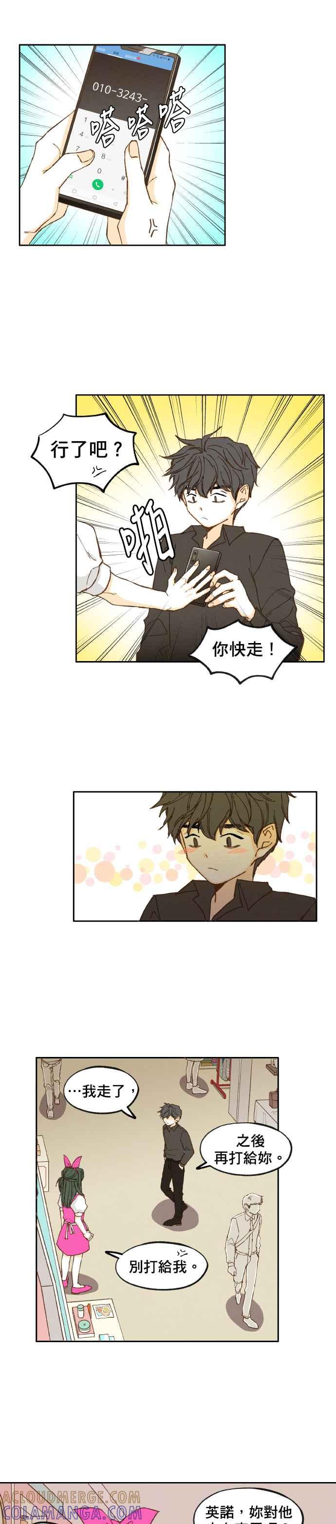 《拜托让我成龙吧》第30话 第5页