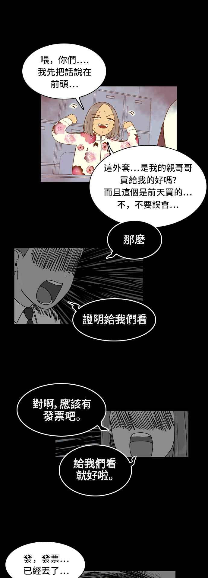 《我的保镳女友》[第30话] 实话实说吧-6 第26页