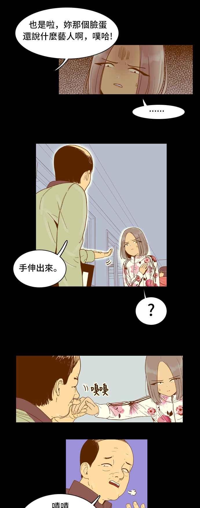 《我的保镳女友》[第30话] 实话实说吧-6 第14页