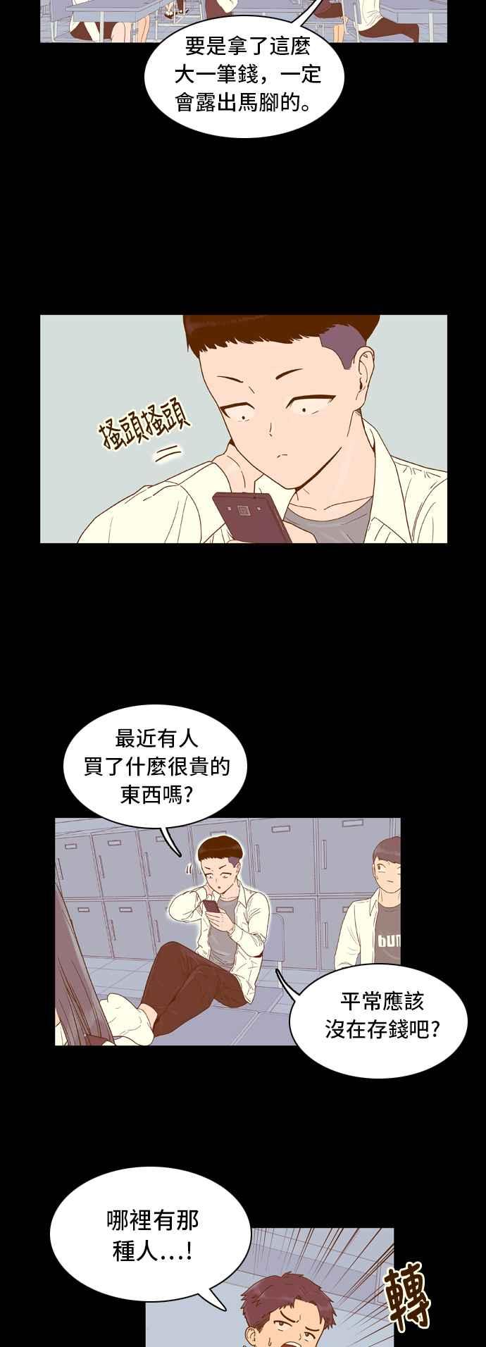 《我的保镳女友》[第30话] 实话实说吧-6 第22页