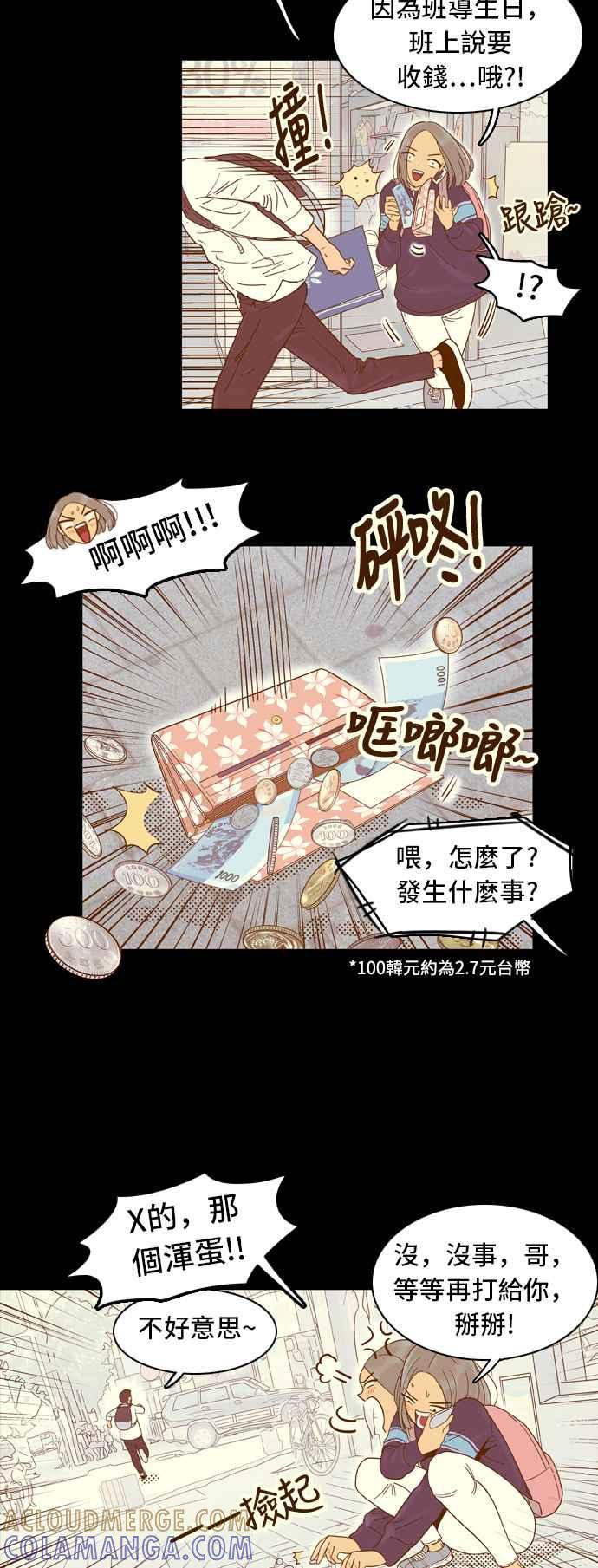 《我的保镳女友》[第30话] 实话实说吧-6 第7页