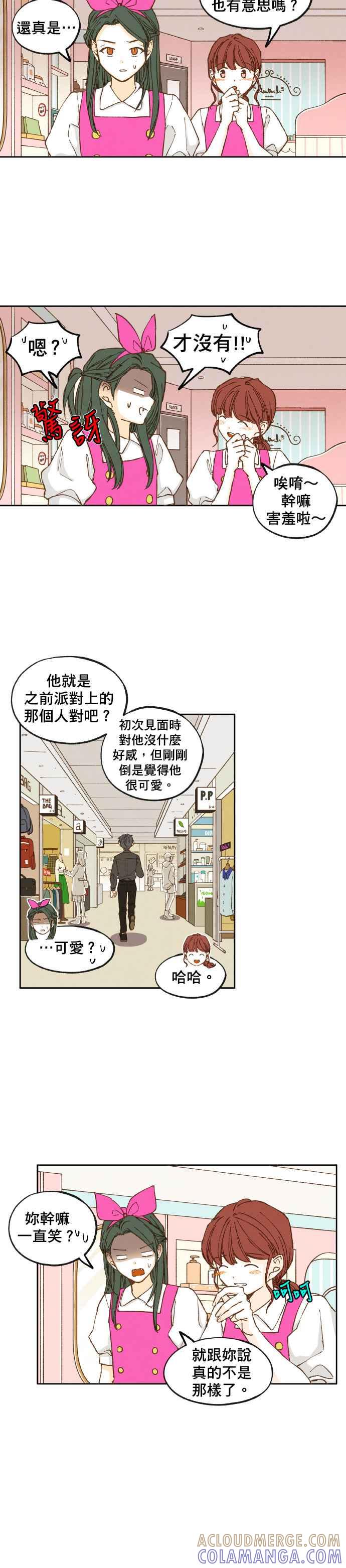《拜托让我成龙吧》第30话 第6页