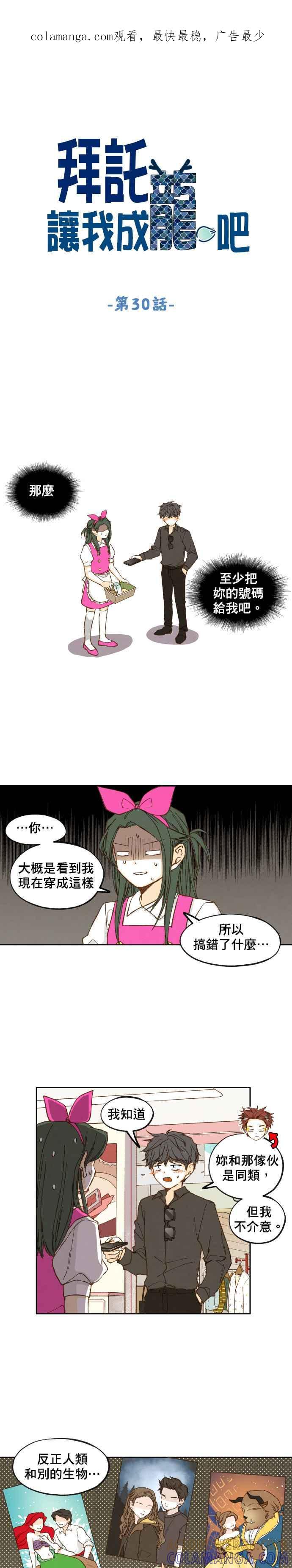 《拜托让我成龙吧》第30话 第1页