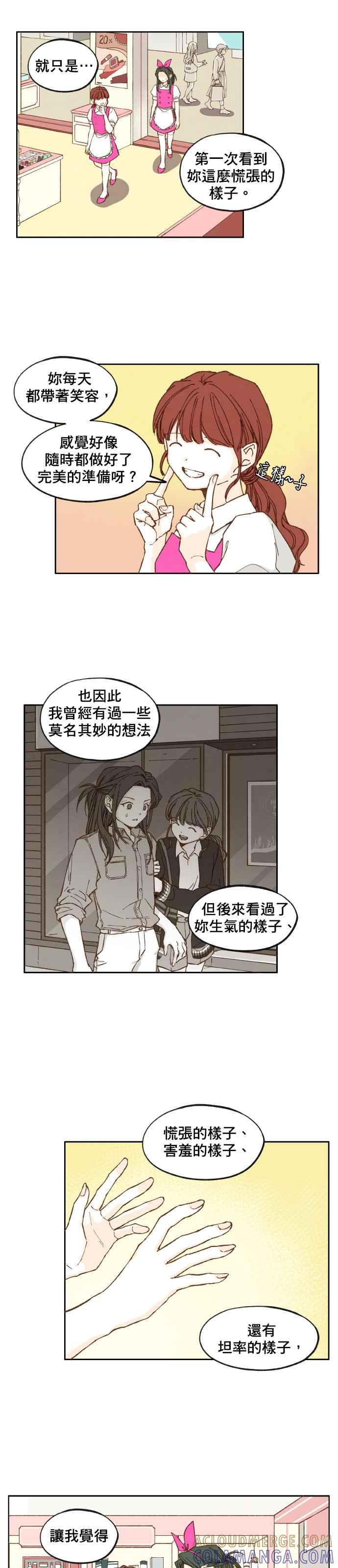 《拜托让我成龙吧》第30话 第7页