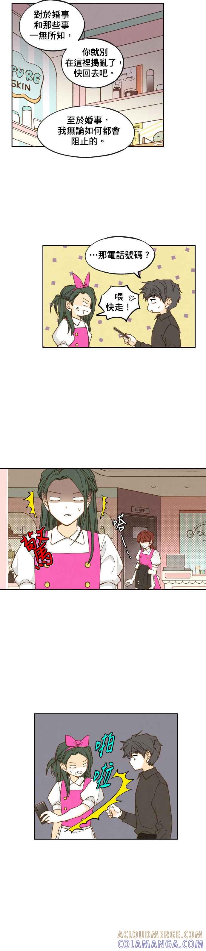 《拜托让我成龙吧》第30话 第4页