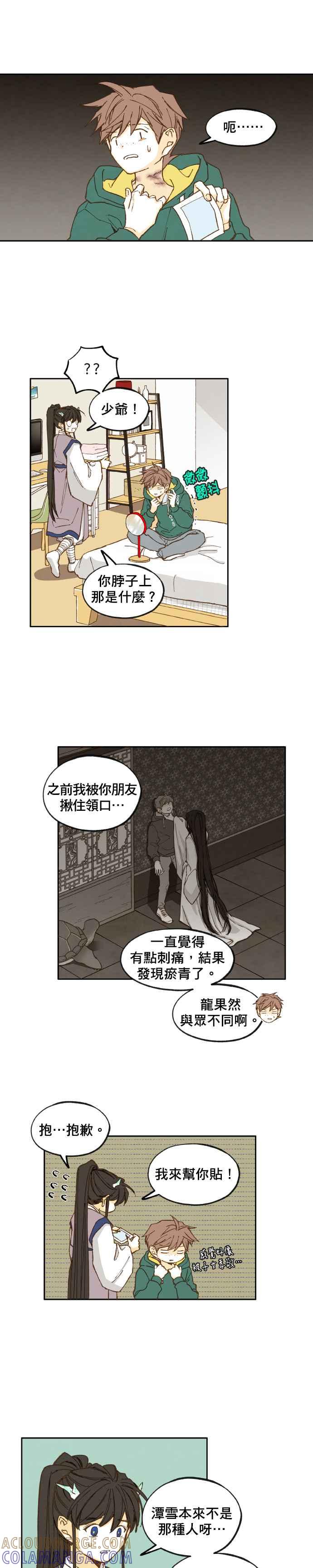 《拜托让我成龙吧》第30话 第9页