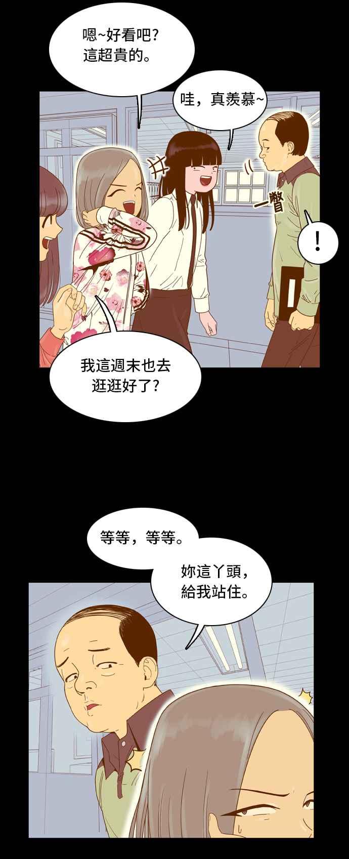 《我的保镳女友》[第30话] 实话实说吧-6 第12页