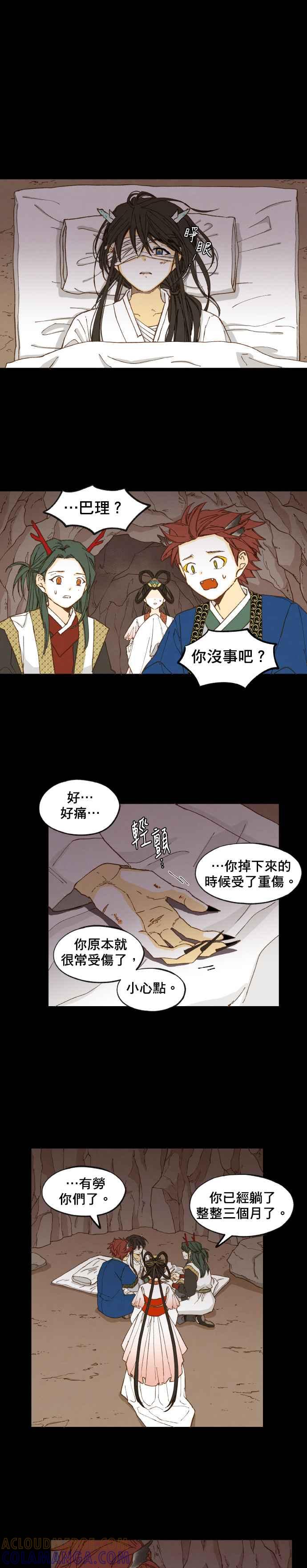 《拜托让我成龙吧》第30话 第11页