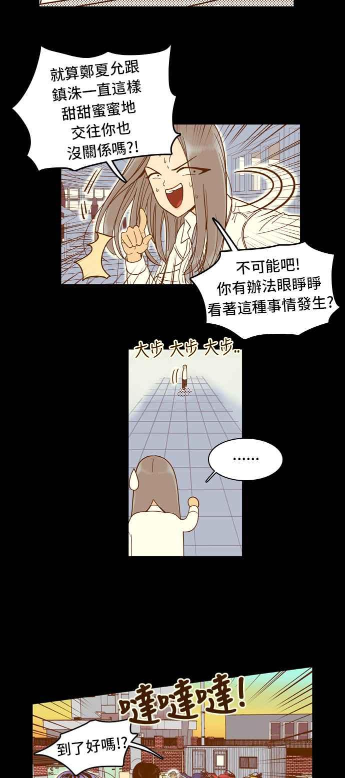 《我的保镳女友》[第31话] 实话实说吧-7 第45页