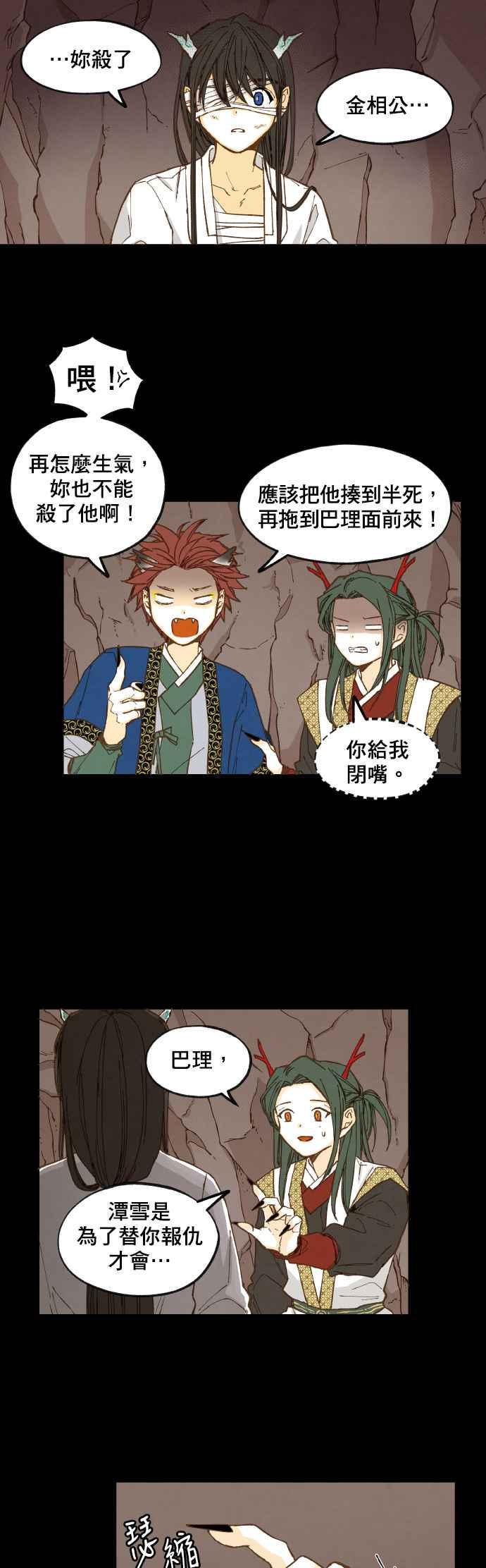 《拜托让我成龙吧》第31话 第2页