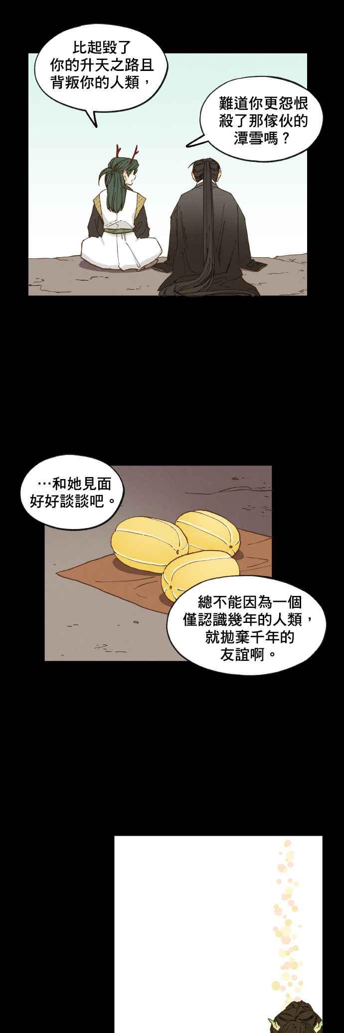 《拜托让我成龙吧》第31话 第14页
