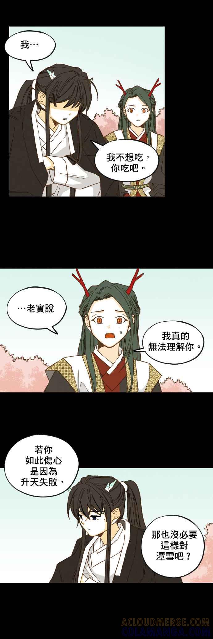 《拜托让我成龙吧》第31话 第13页