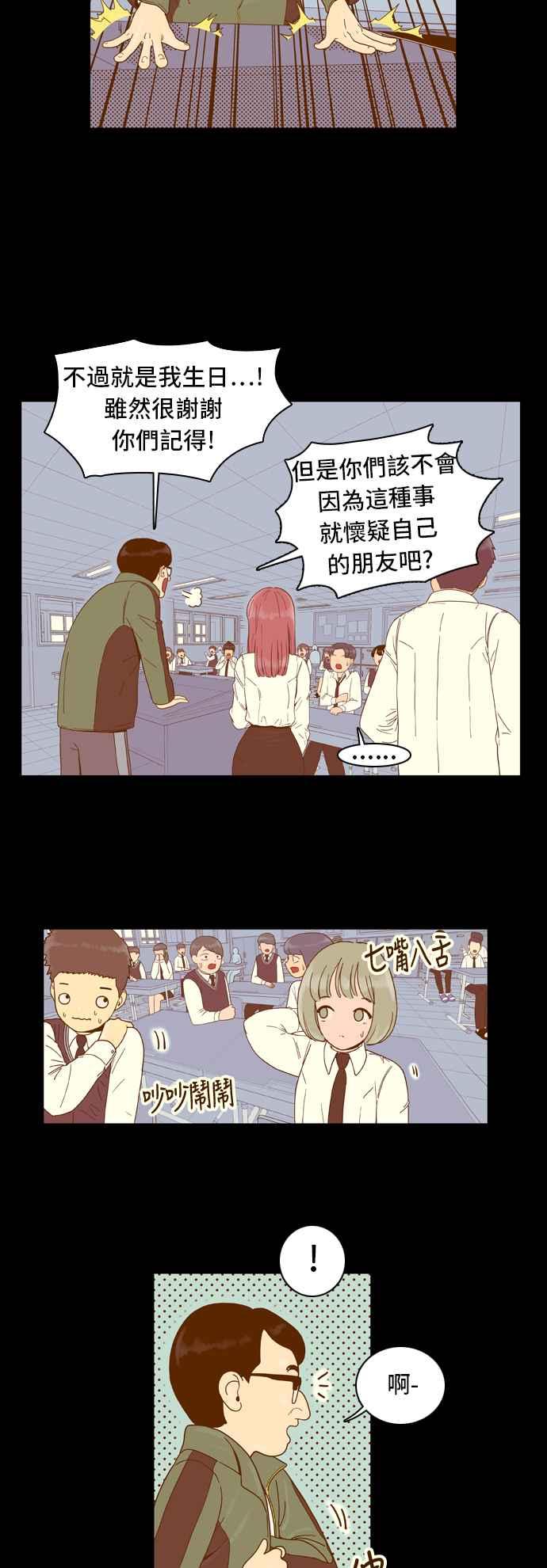 《我的保镳女友》[第31话] 实话实说吧-7 第3页