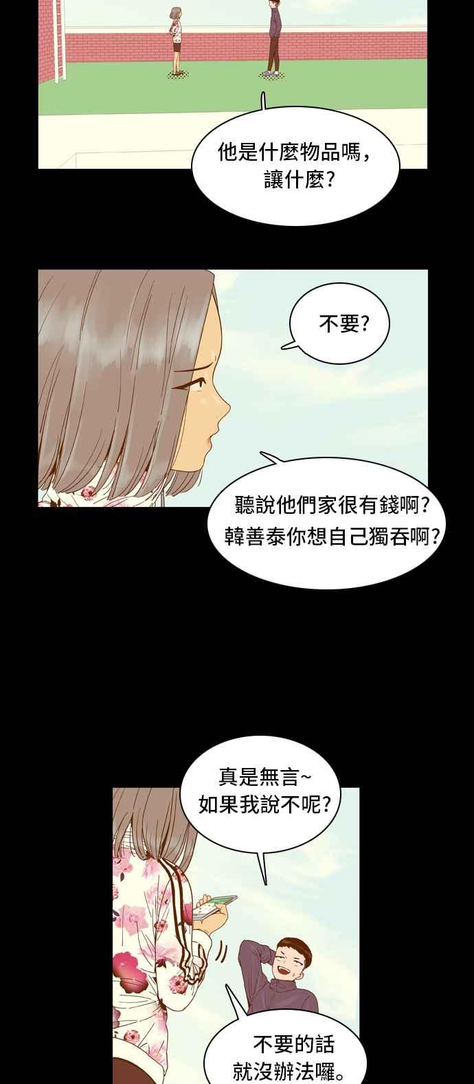 《我的保镳女友》[第31话] 实话实说吧-7 第21页