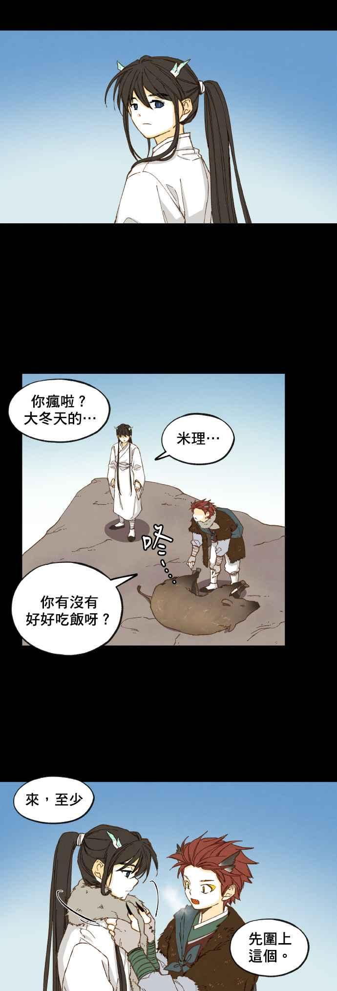 《拜托让我成龙吧》第31话 第8页