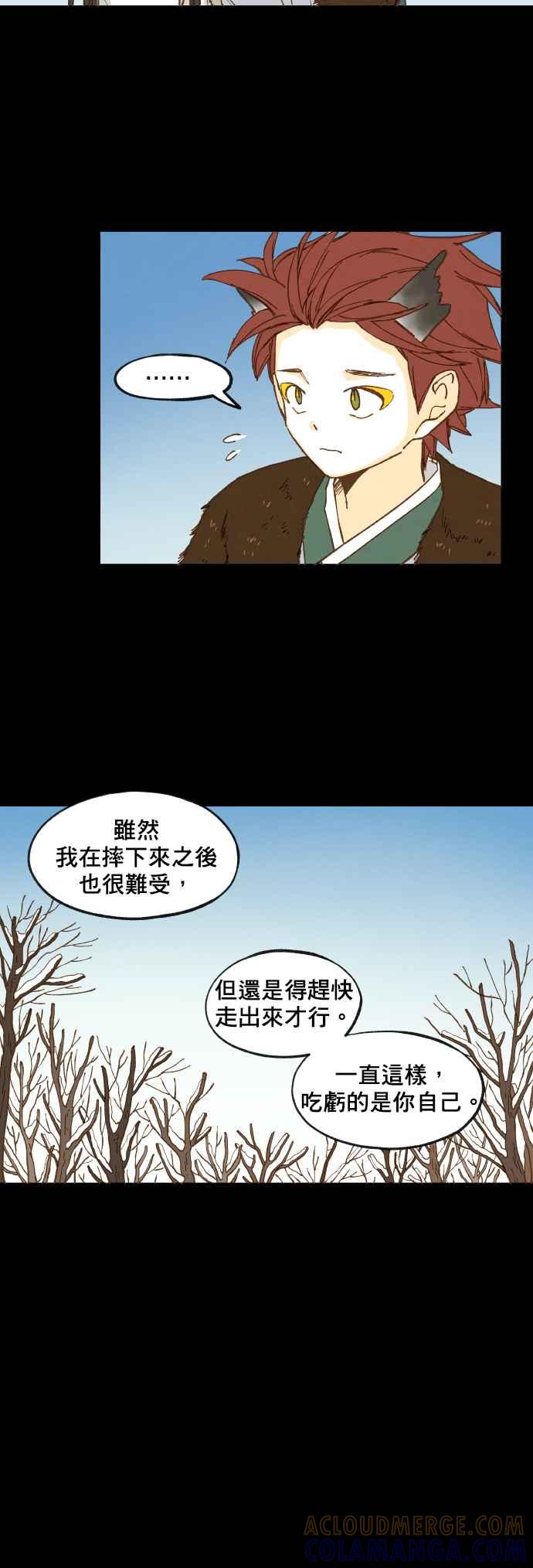 《拜托让我成龙吧》第31话 第9页
