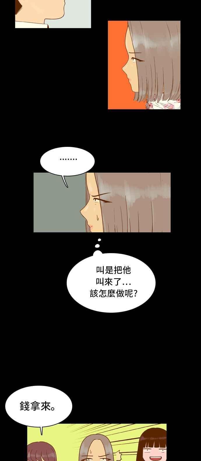 《我的保镳女友》[第31话] 实话实说吧-7 第24页