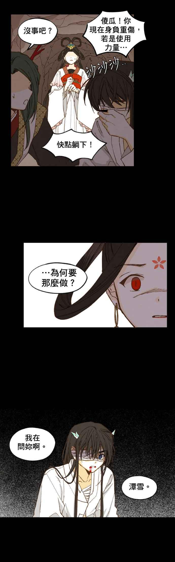 《拜托让我成龙吧》第31话 第4页