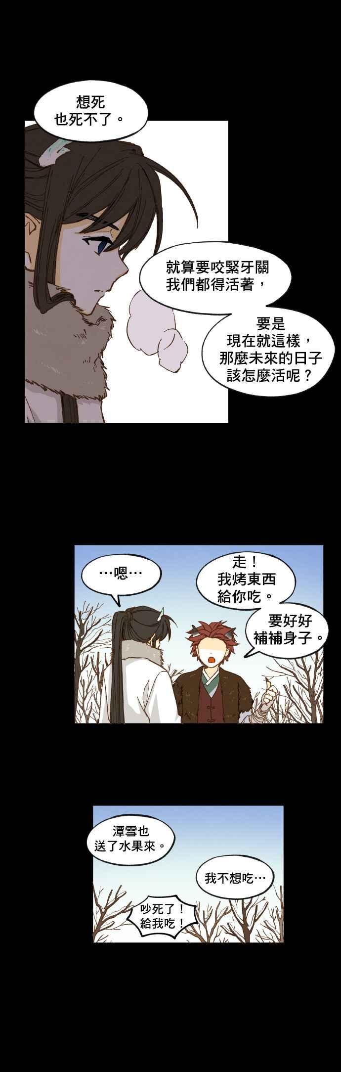 《拜托让我成龙吧》第31话 第10页
