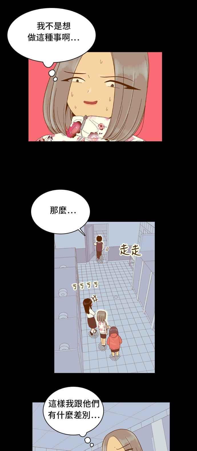 《我的保镳女友》[第31话] 实话实说吧-7 第26页