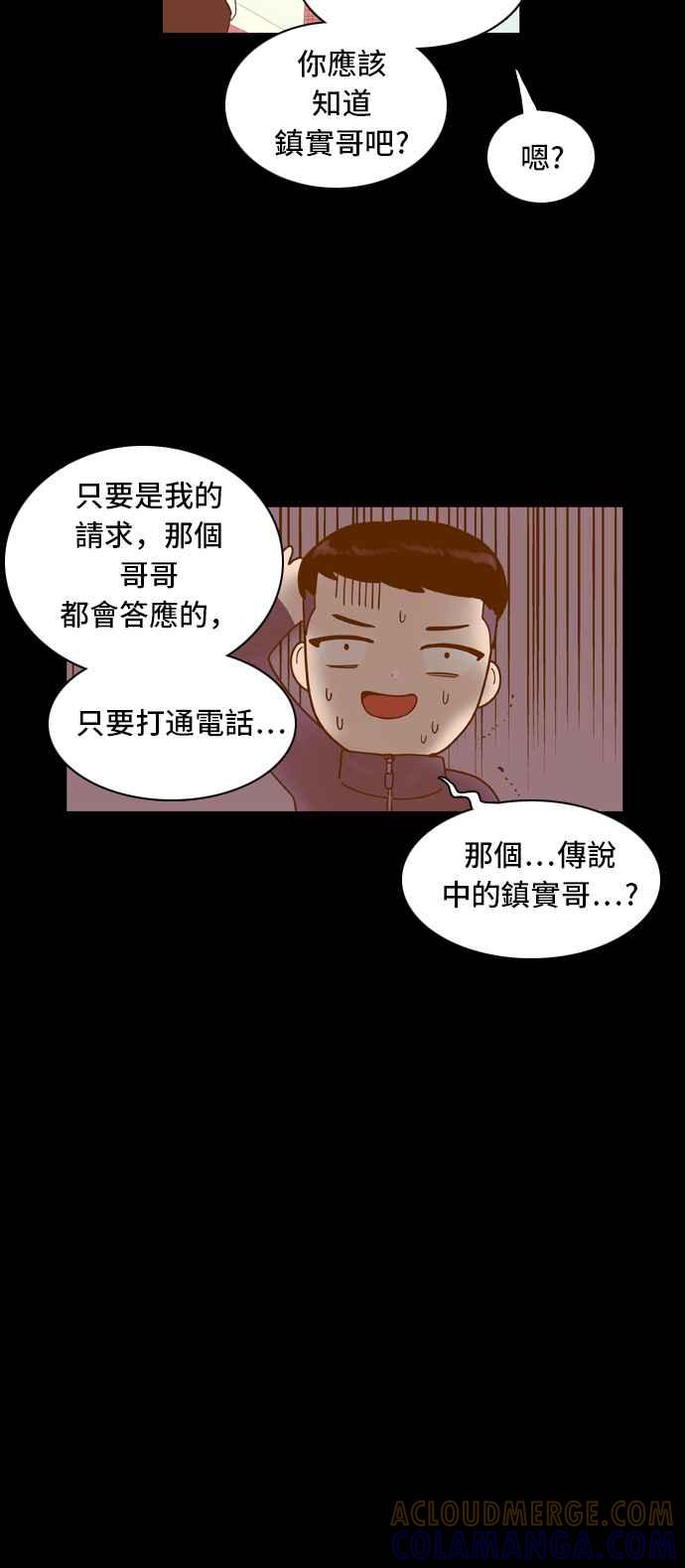 《我的保镳女友》[第31话] 实话实说吧-7 第22页