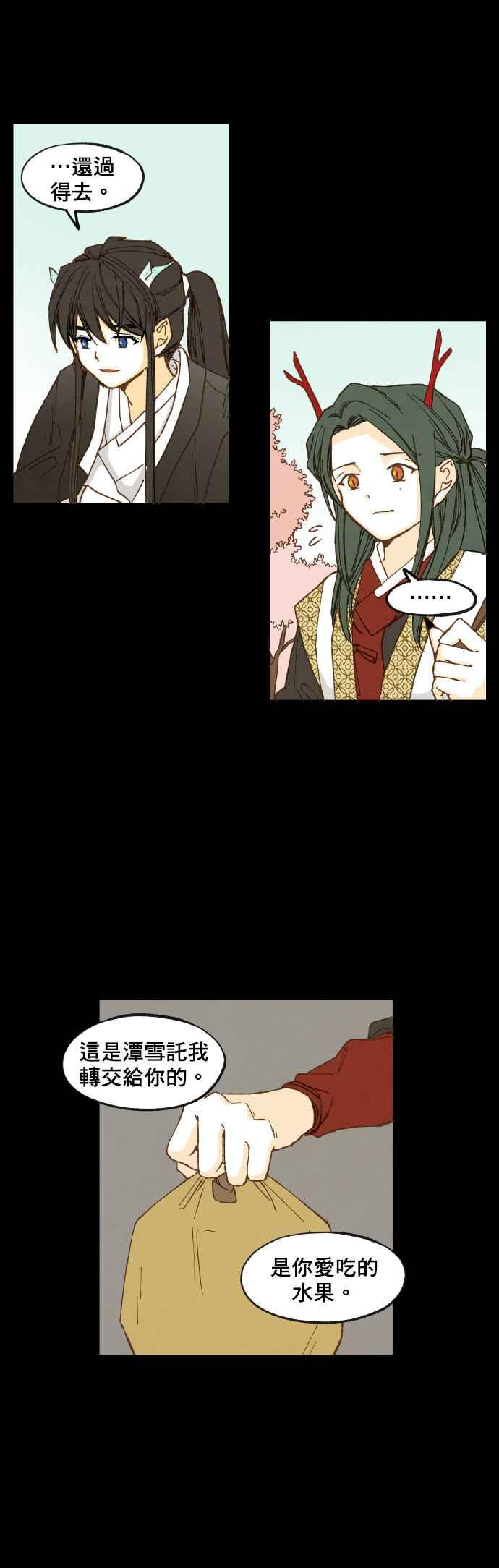 《拜托让我成龙吧》第31话 第12页