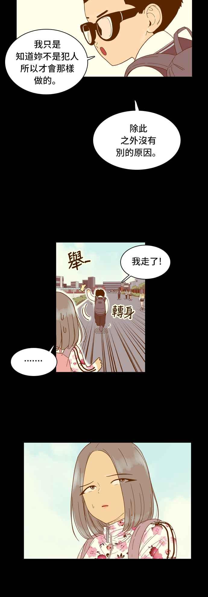 《我的保镳女友》[第31话] 实话实说吧-7 第11页
