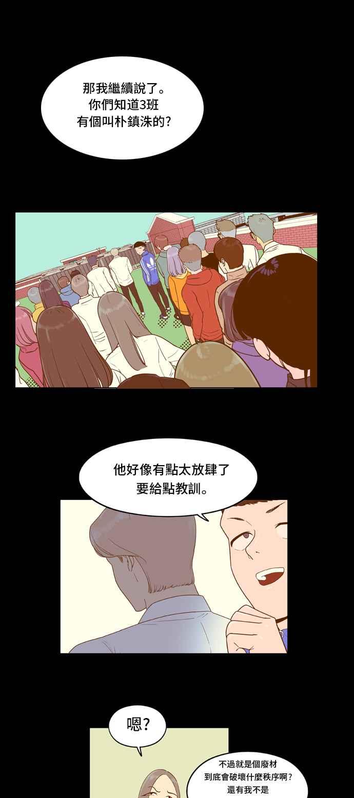 《我的保镳女友》[第31话] 实话实说吧-7 第41页