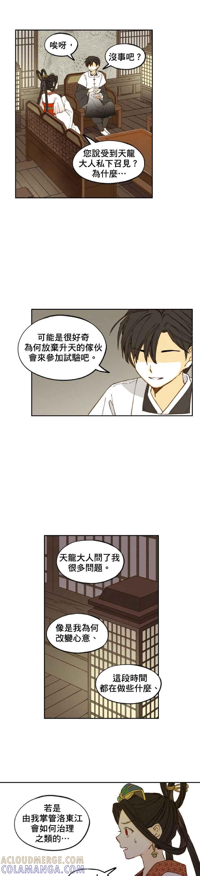 《拜托让我成龙吧》第32话 第11页