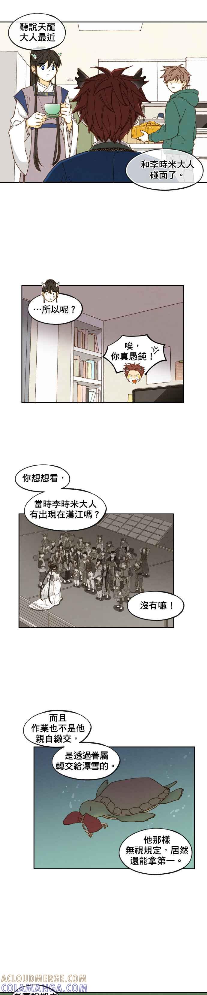 《拜托让我成龙吧》第32话 第9页
